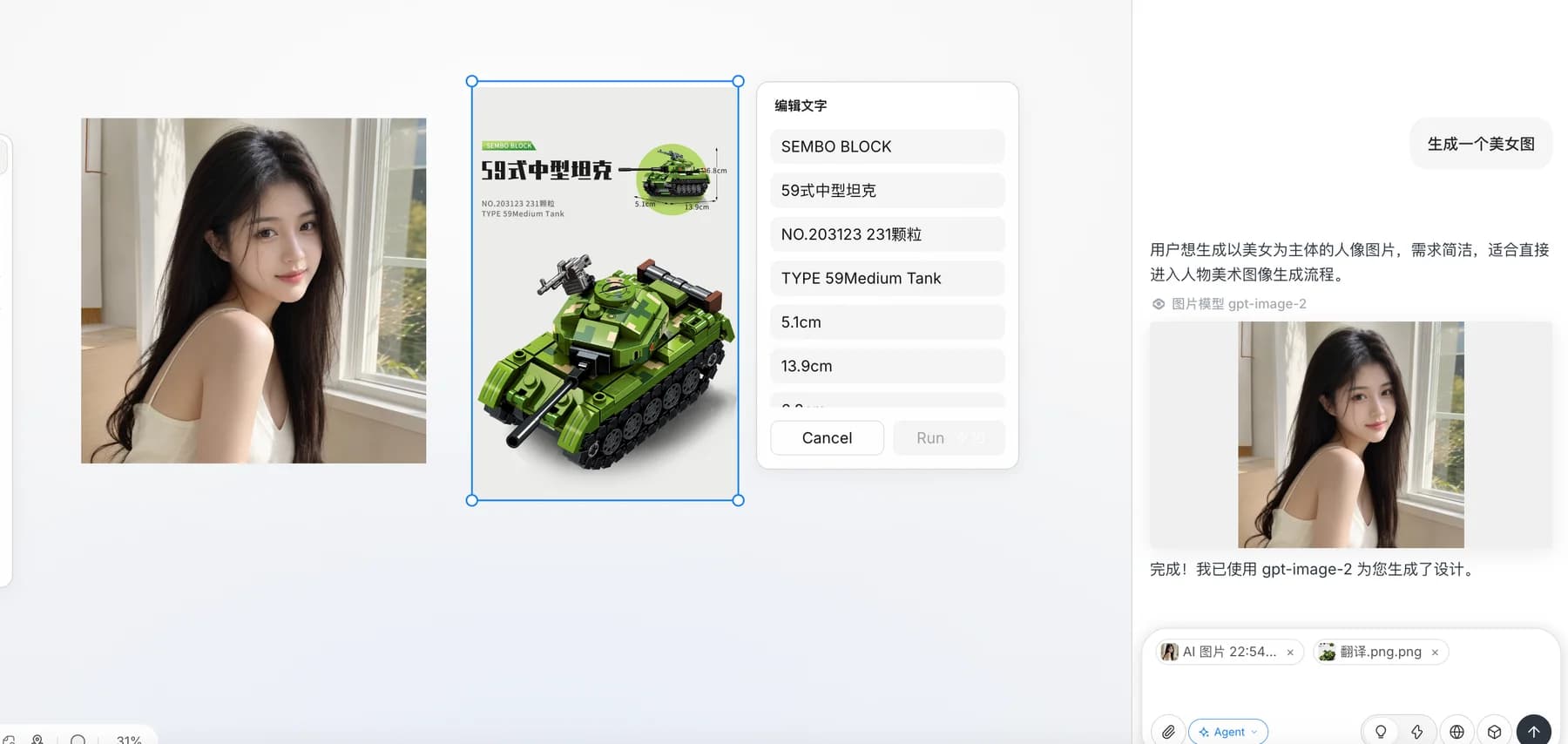 生成结果回到画布继续编辑